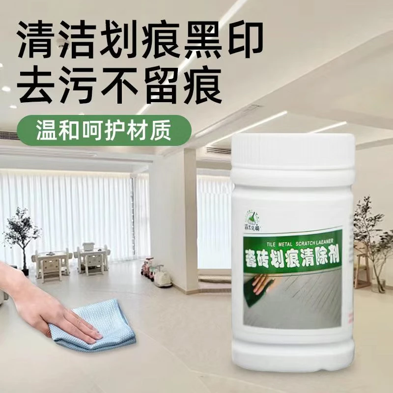 瓷砖划痕修复剂清洁剂快速强力去划痕地板砖釉面黑色金属刮痕去痕