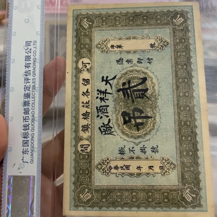 纸洛****厂WBZ文宝斋收藏好品的