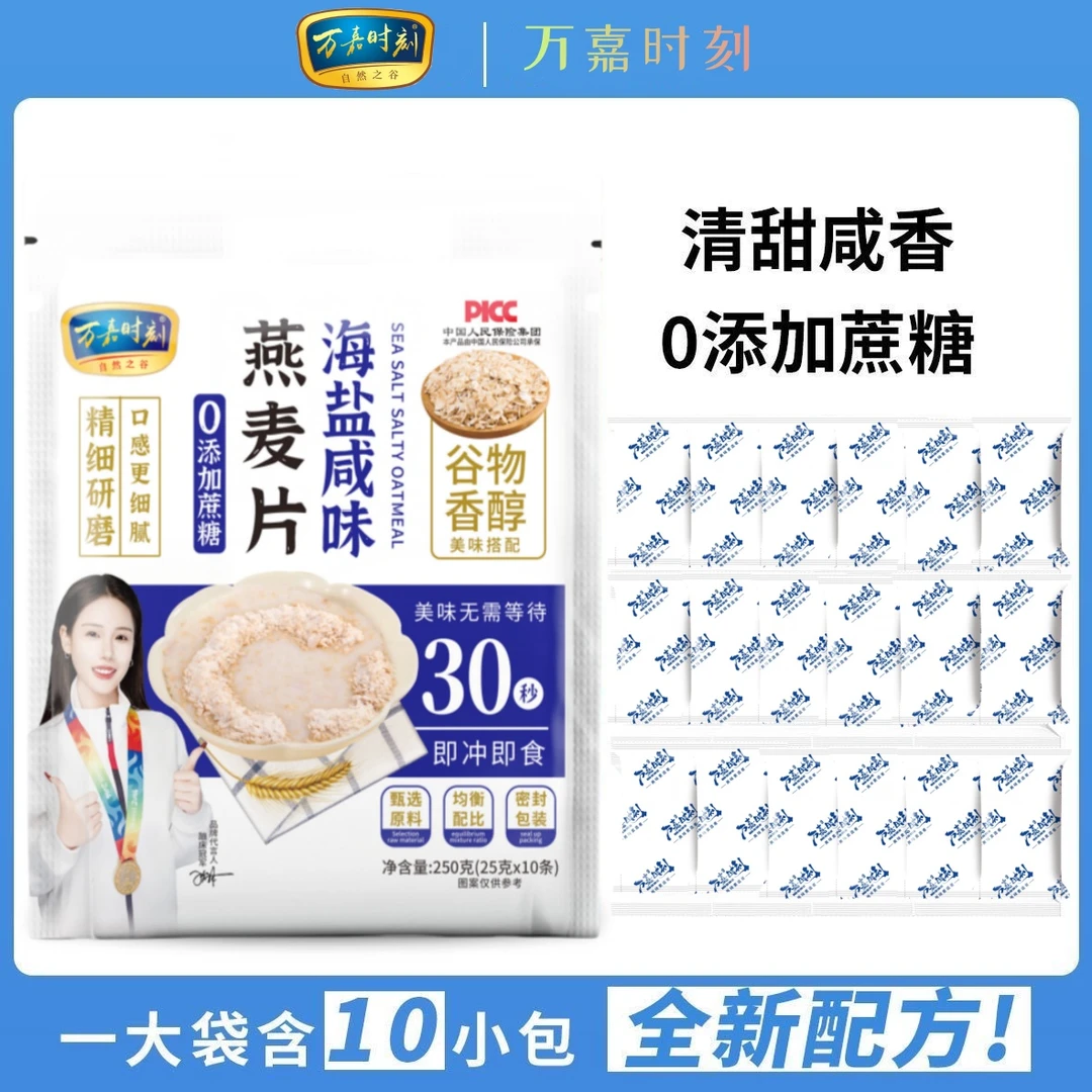 海盐咸味燕麦片冲饮麦片学生上班族早餐代餐免煮独立小包装