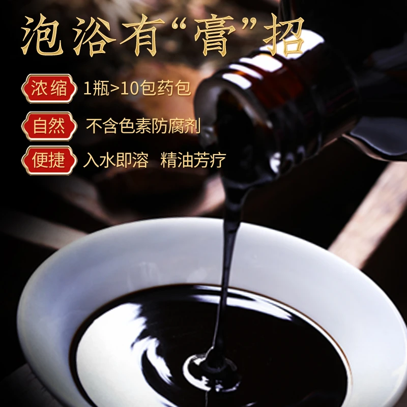【免煮精华】瑶浴浓缩液泡澡/熏蒸/泡脚大瑶山天然草本院线专供