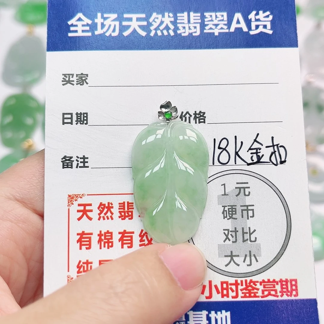 翡翠18K金镶嵌挂件