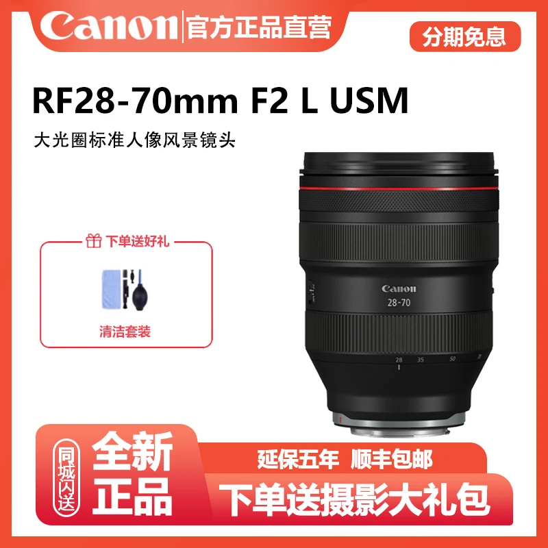 未拆封 Canon/佳能 RF28-70mm F2 L USM标准变焦镜头人像风景旅游