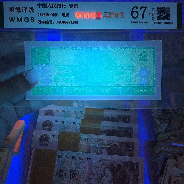 90年2元绿幽灵一张，绝品无斑真币号码随机