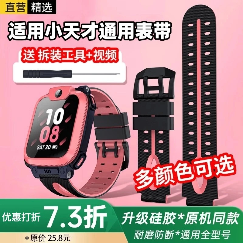 适用小天才手表表带q1a/Q2A/D2/D2A/Z10/Z9/z8/儿童电话表带 黑粉