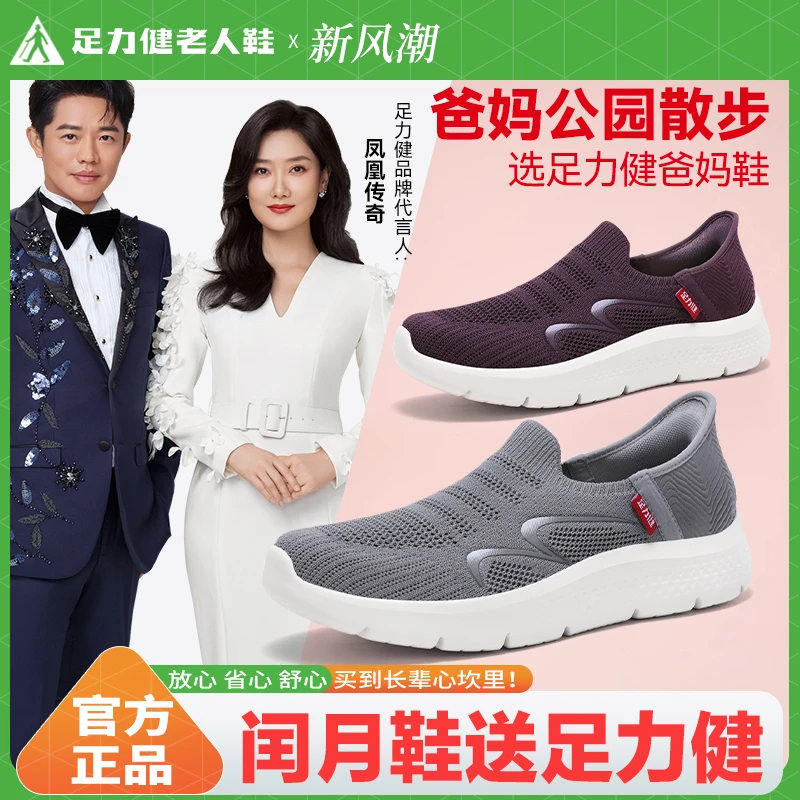 足力健老人鞋2025夏季透气爸妈鞋健步鞋休闲鞋易穿脱男女一脚蹬鞋