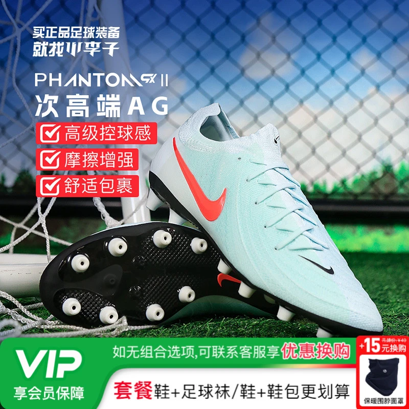 小李子耐克暗煞Phantom GX 2次顶AG短钉成人足球鞋FJ2582-300