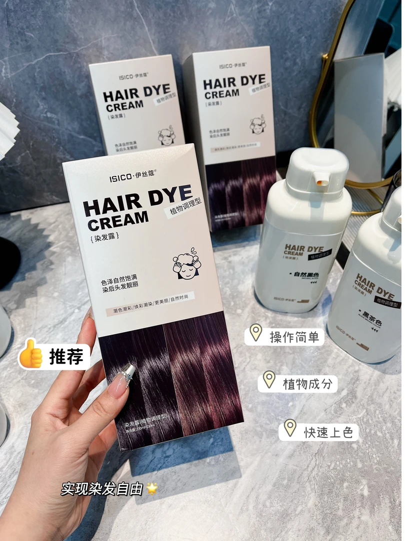 ISICO伊丝蔻植物染发