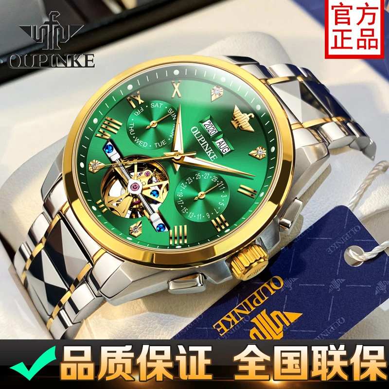 欧品客多功能镂空手表时尚绿水鬼潮流男款高档全自动机械表陀飞轮