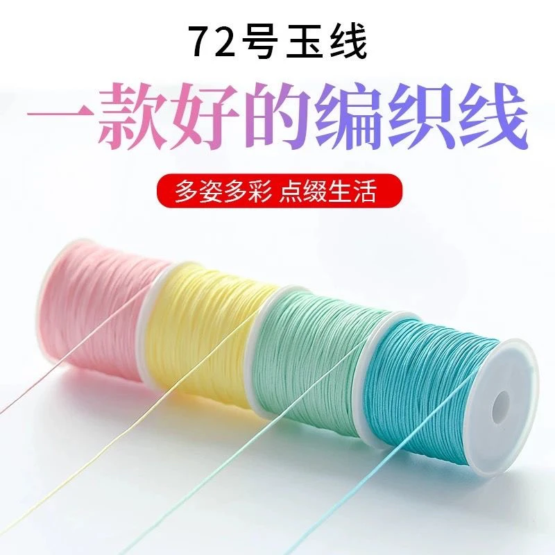 【买二送一】72号玉线编织线专用手绳加密红色纯手工编织绳