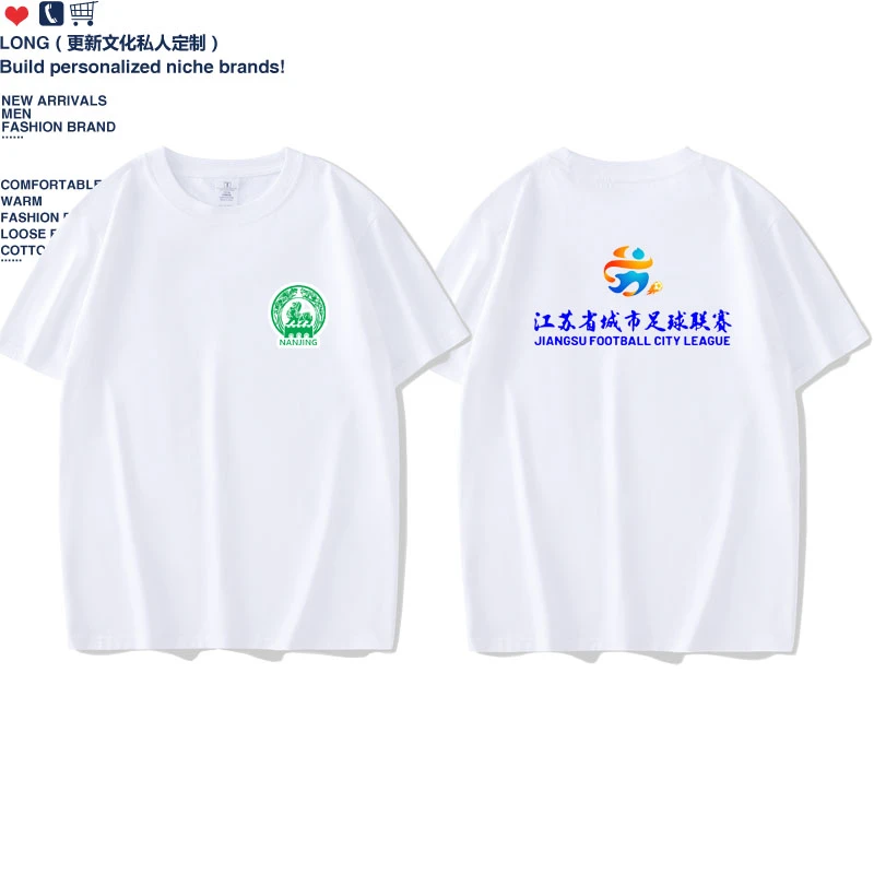 苏超江苏省足球联赛加油短袖定制南京苏州常州南通队足球短袖纯棉