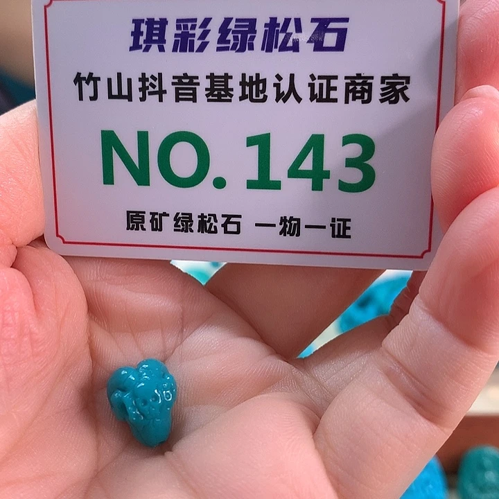 未镶嵌绿松石珠宝奇石