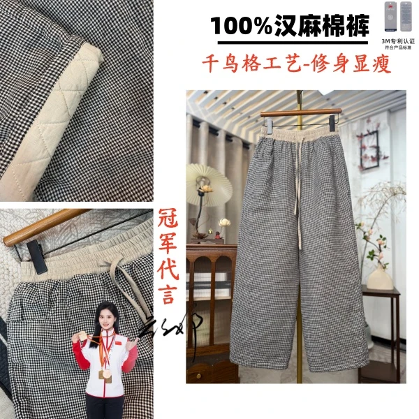 【100%汉麻棉裤·千鸟格工艺】3M新雪丽棉秋冬防寒保暖修身直筒裤507