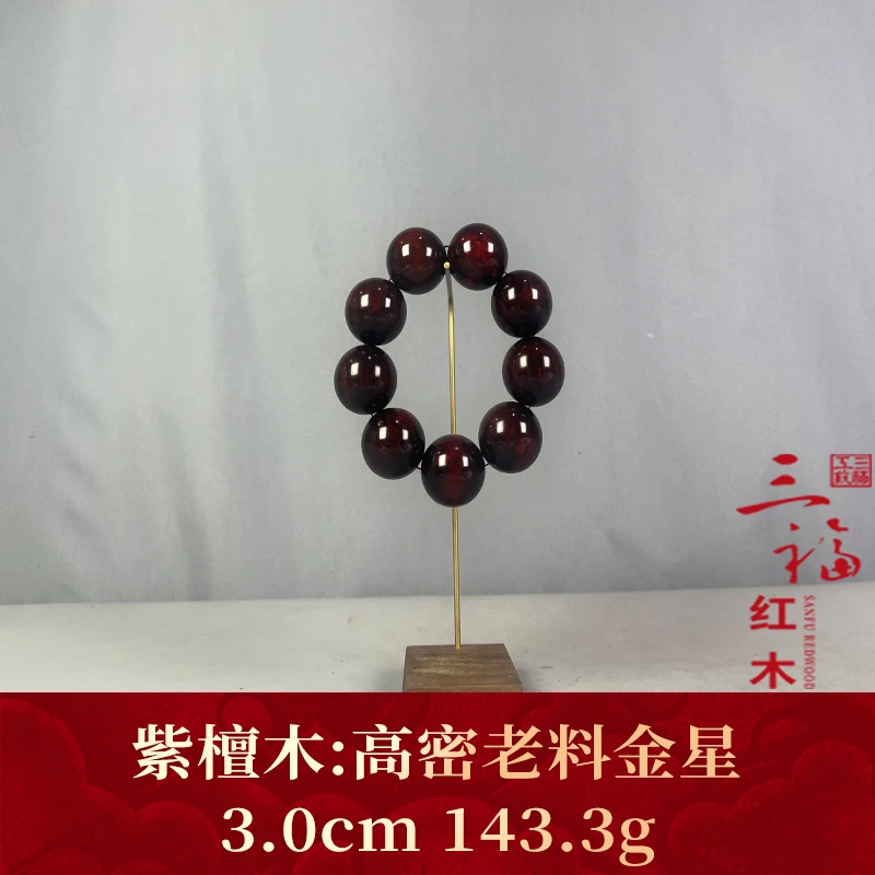 112776 高密老料金星 紫檀木