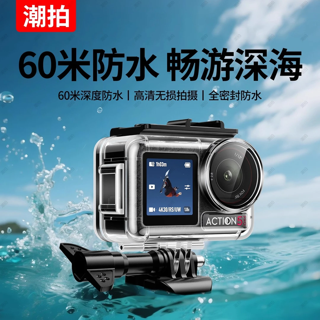 适用大疆Action 3/4/5 Pro防水壳运动相机配件潜水壳水下深潜设备