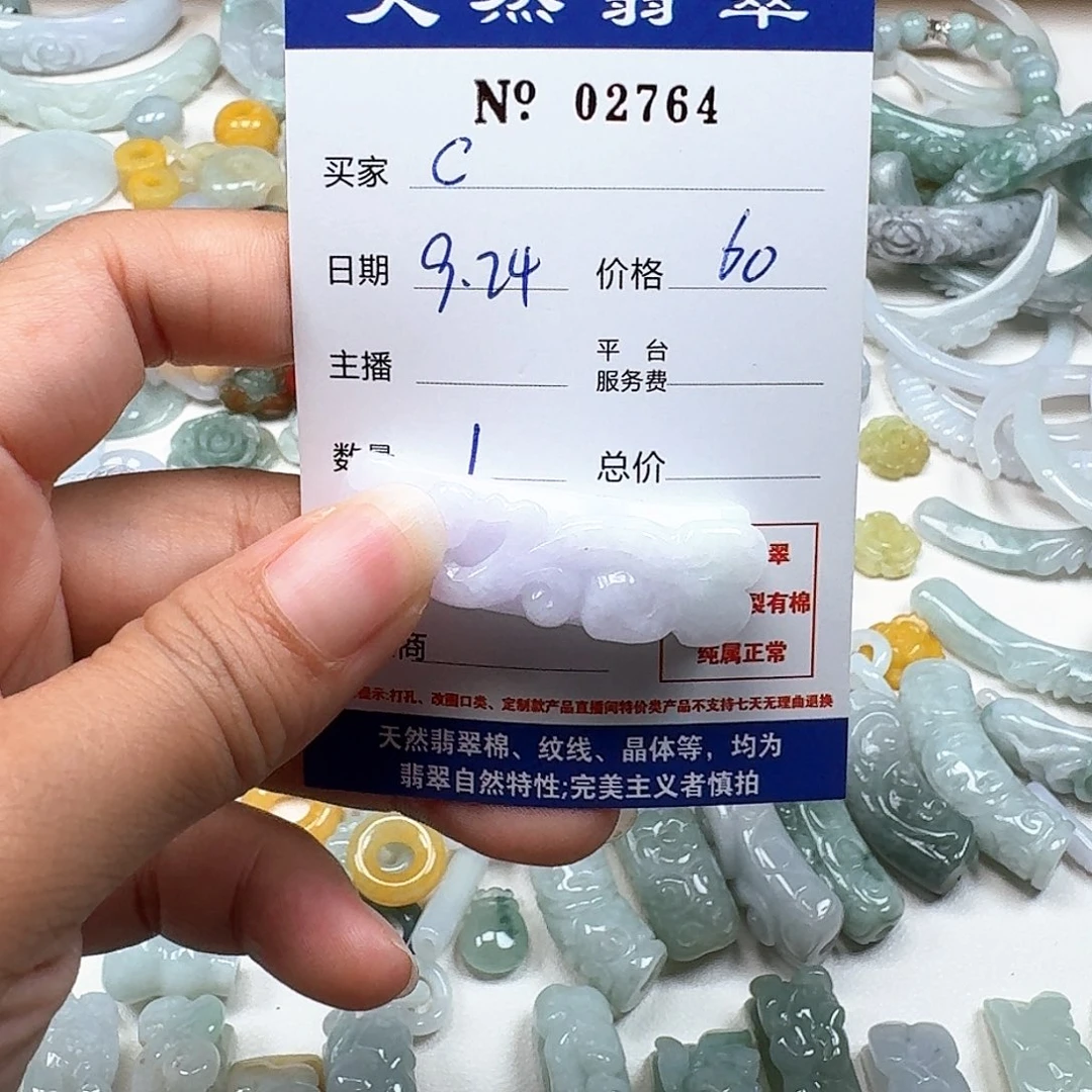 C***e未镶嵌挂件翡翠666