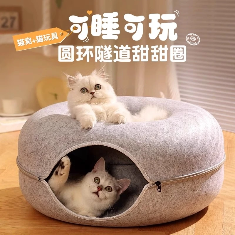 猫窝四季通用冬季保暖猫床毛毡甜甜圈猫窝隧道猫咪猫玩具轮胎猫窝