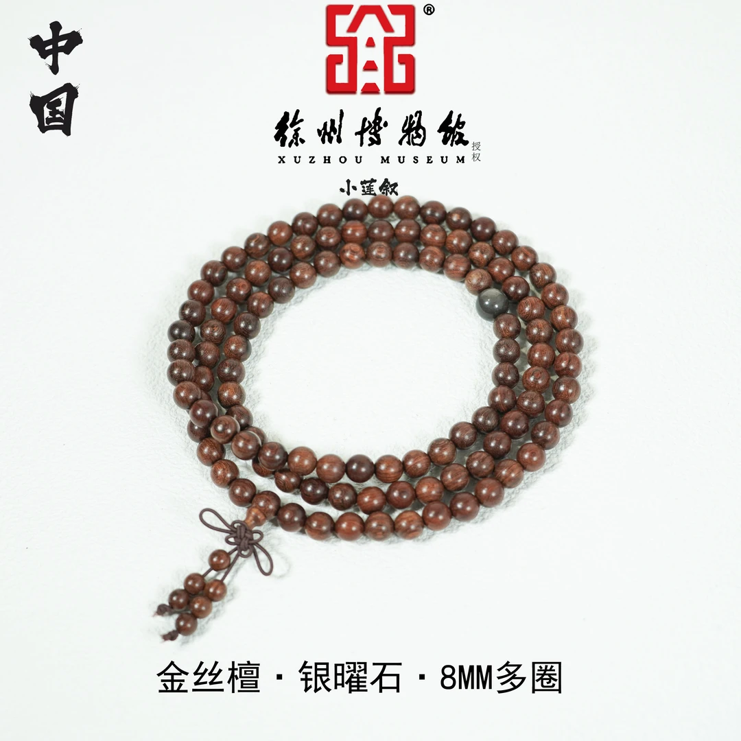 【中国徐州博物馆联名款】天然金丝檀木0.8高密度颗沉水银曜石手串