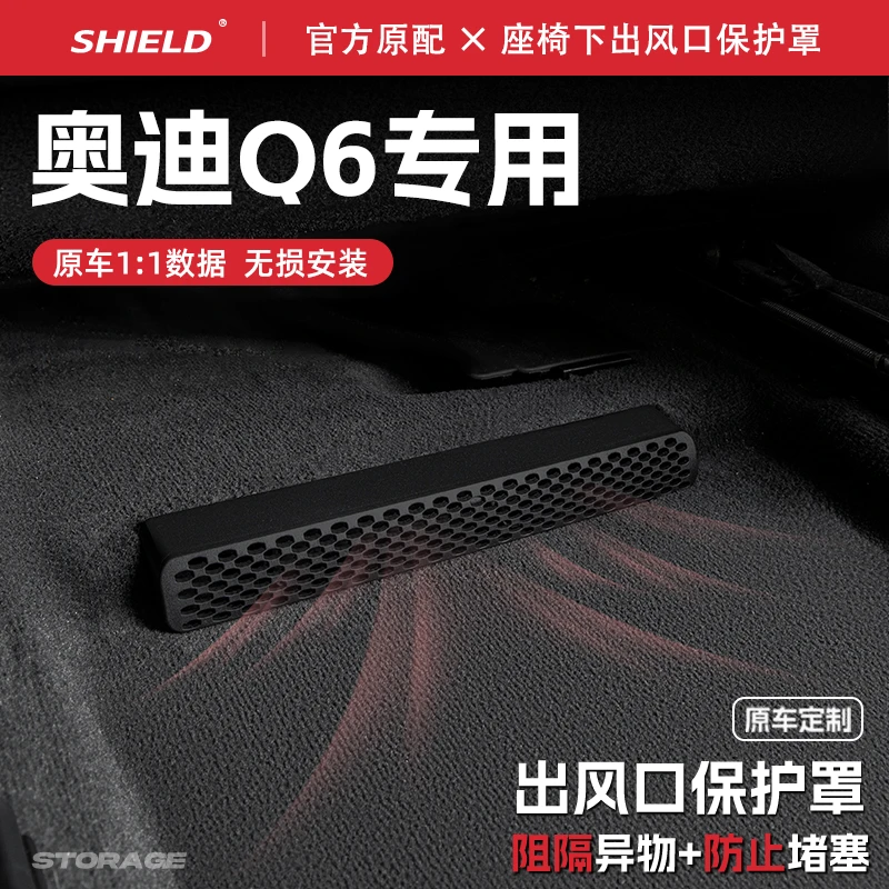 适用25款奥迪Q6汽车座椅下空调出风口保护罩防尘罩防水改装饰配件
