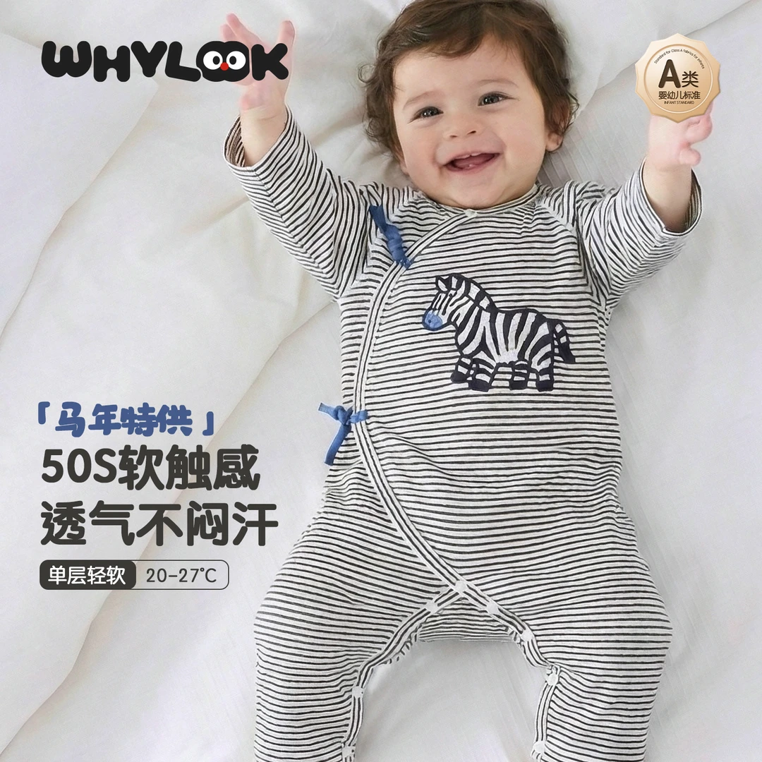 【斑马条纹】WHYLOOK新生婴儿衣服春秋纯棉和尚服满月连体衣马年