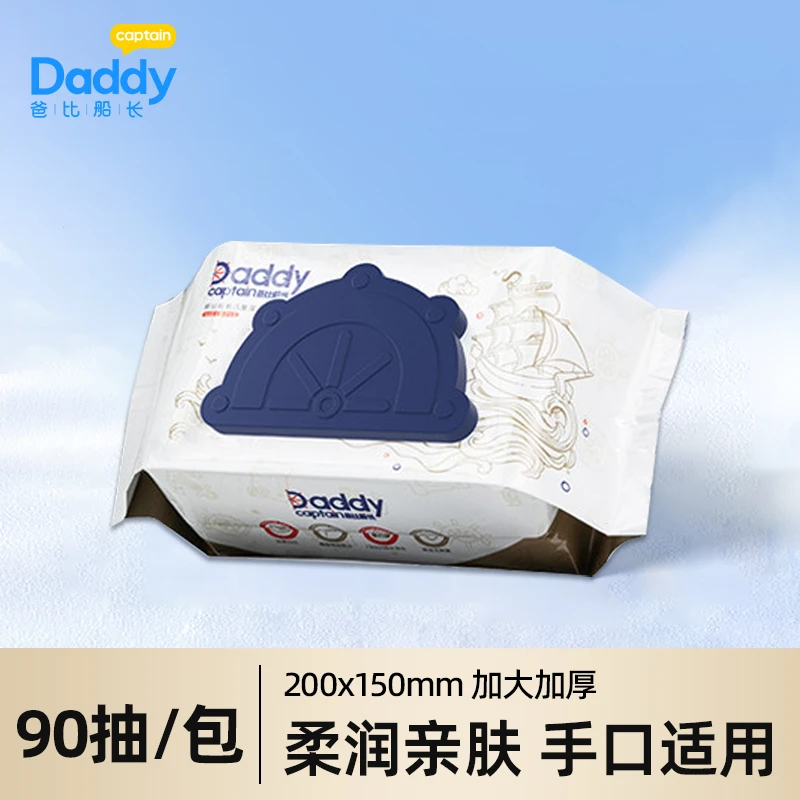 爸比船长航海系列手口湿巾加大加厚新生儿亲肤90抽*1包