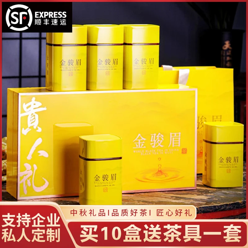 贵人礼 节日送礼 金骏眉茶叶礼盒武夷红茶茶叶中秋过年送礼长辈an