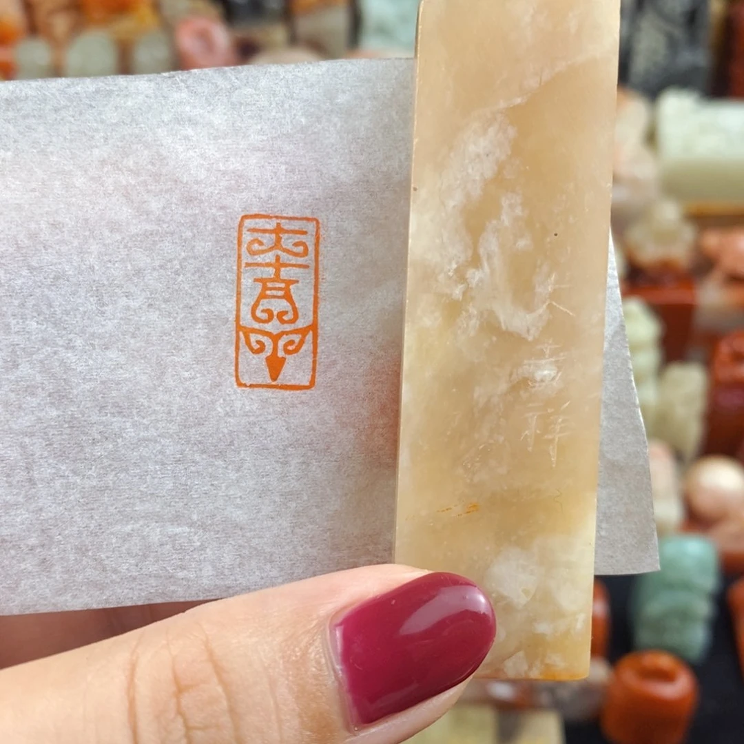 昌化石印石手工篆刻