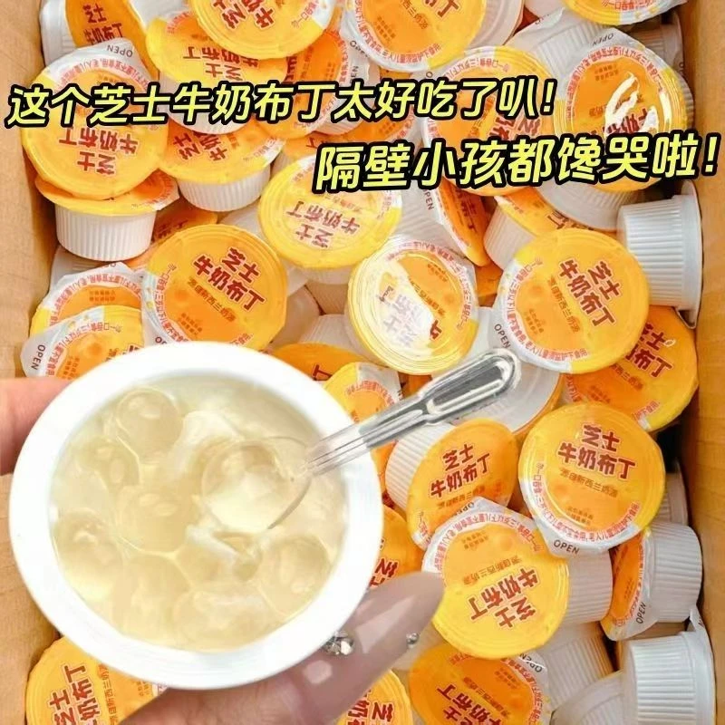 牛奶芝士布丁波波珠果冻整盒批发独立包装网红宿舍解馋零食下午茶