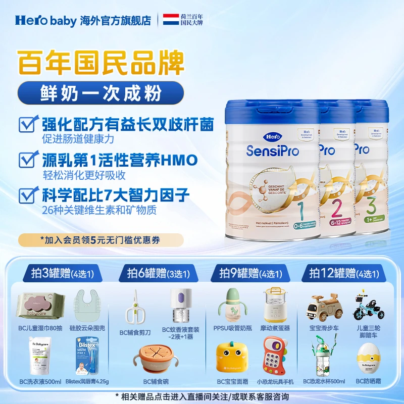 【白金pro版全段】荷兰Hero Baby婴幼儿配方进口牛奶粉1/2/3段700g