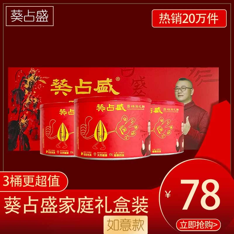 【葵占盛瓜子】如意款 3桶家庭装原味大瓜子地道内蒙古特产休闲零食