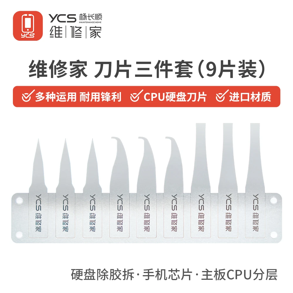 YCS维修家CPU 主板芯片翘刀 尖头 割胶刀 刀片三件套（9片装）