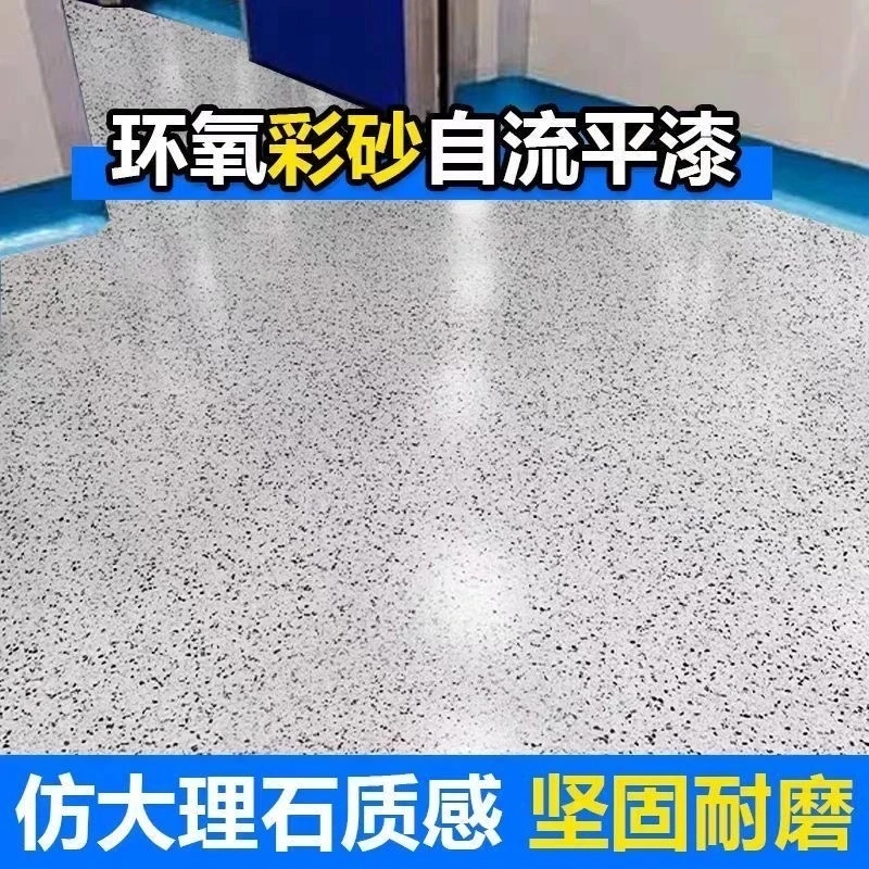 三合一自流平地坪漆水泥地面漆防滑耐磨室内水性环氧地板漆油漆