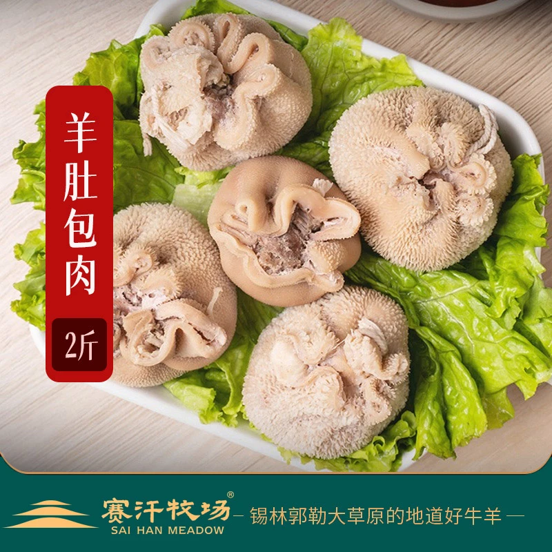 内蒙古锡盟草原特色肚包肉新鲜美味