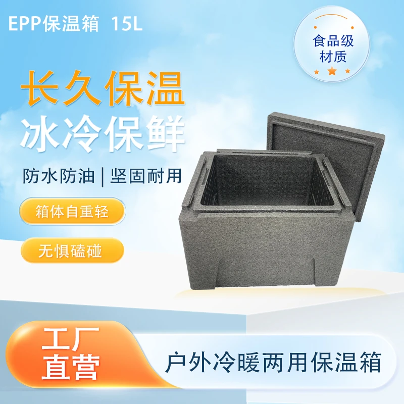 15L保温箱EPP商用摆摊外卖户外泡沫箱冷藏箱泡沫保温箱epp保温箱