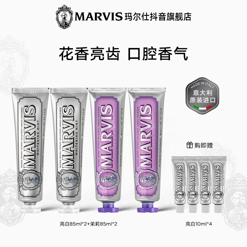 Marvis/玛尔仕亮白茉莉薄荷牙膏四支装 赠亮白10ml*4