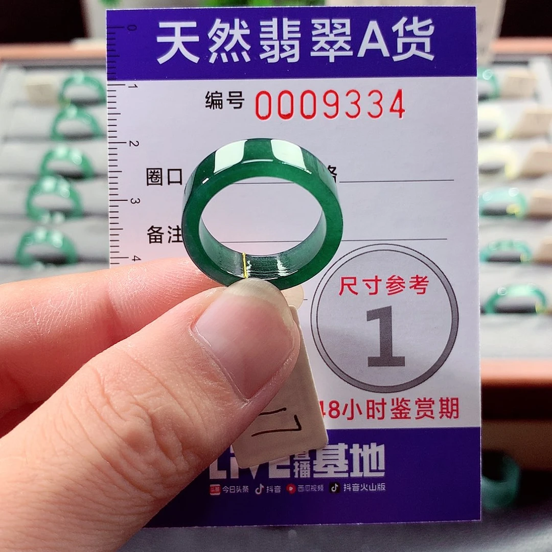 翡翠未镶嵌戒指17号