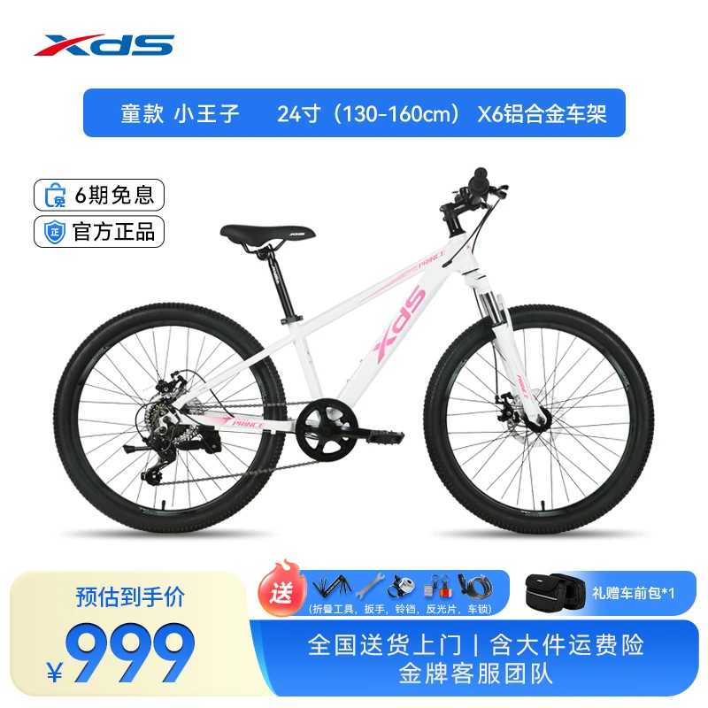 XDS/喜德盛万人团小王子24寸X6超轻铝合金内走线车架青少年山地车
