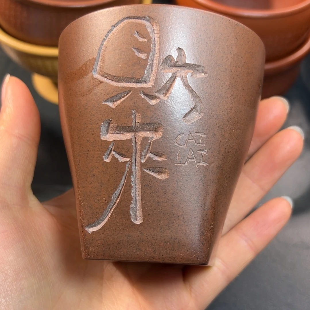 紫砂茶杯财来主人杯