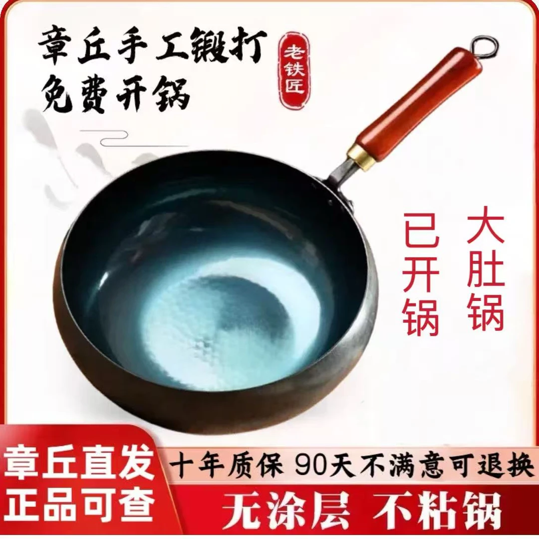 章丘大肚锅 已开锅烤蓝 无涂层不粘锅 电磁炉燃气灶通用手工铁锅