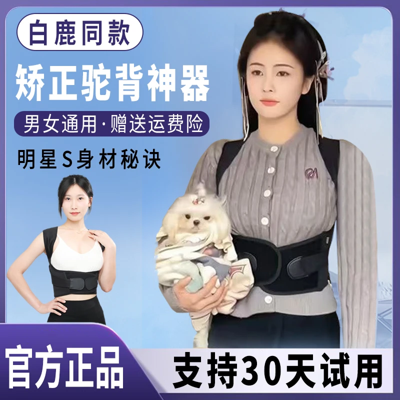 【白鹿同款】背带矫正驼背带成人专用男女驼背矫正护腰无痕开肩带佳