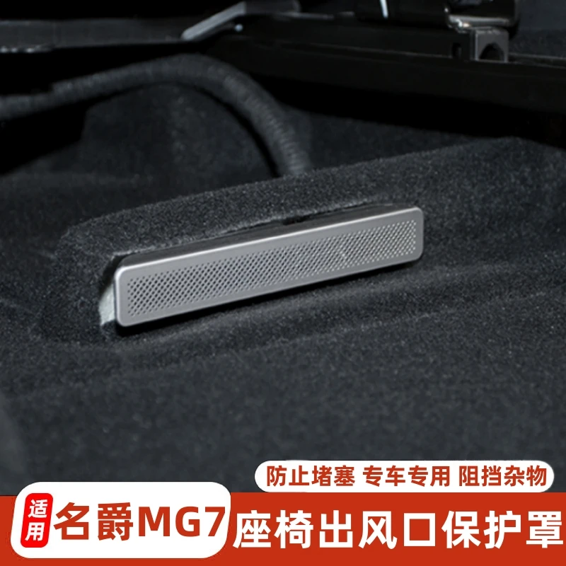 适用名爵MG7座椅下出风口罩防尘后排空调出风口罩保护盖装饰配件