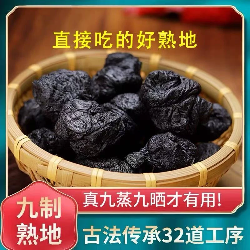 九蒸九晒地黄熟地黄高品质可以直接吃的地黄泡水煮水煲汤