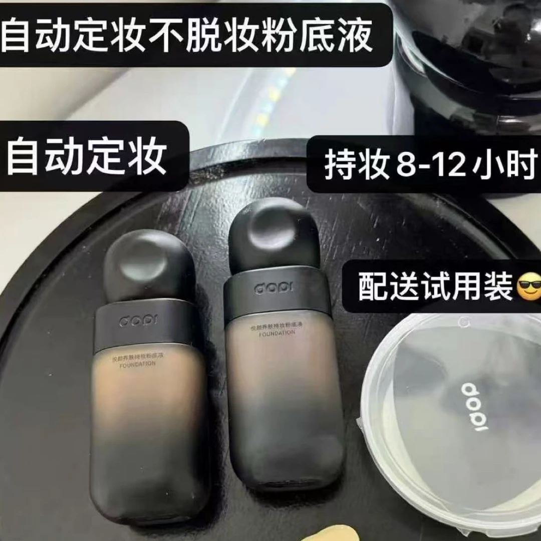 Dopi悦颜养肤持妆粉底液