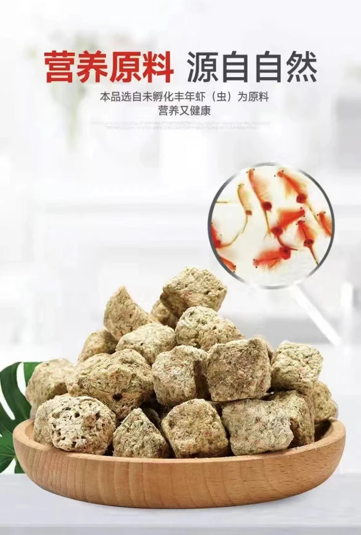 【 老怀专属】冻干丰年虾块鱼饲料观赏鱼通用鱼食育苗成鱼亚成鱼