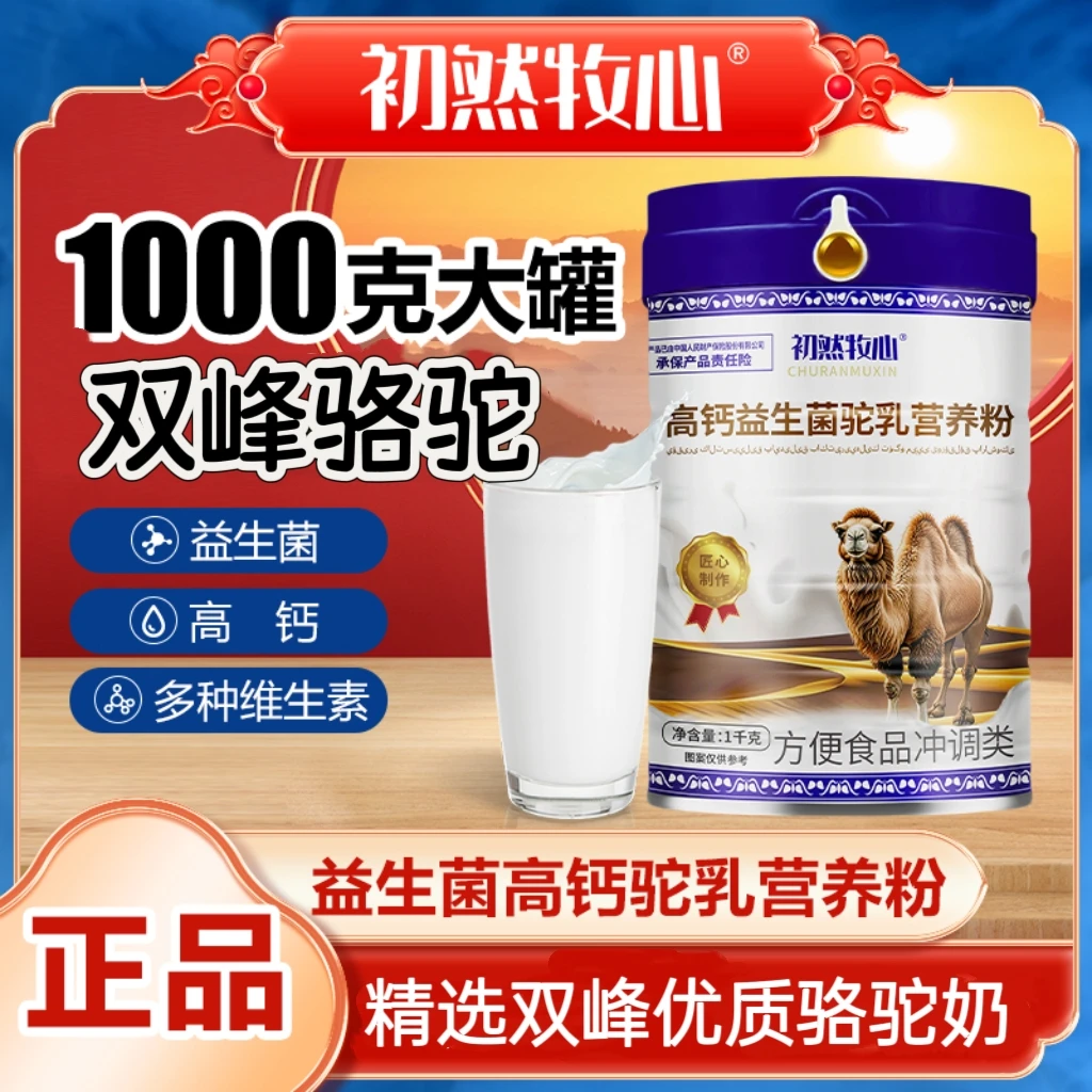 1000克骆驼乳粉正宗益生菌高钙成人驼乳粉驼乳营养粉
