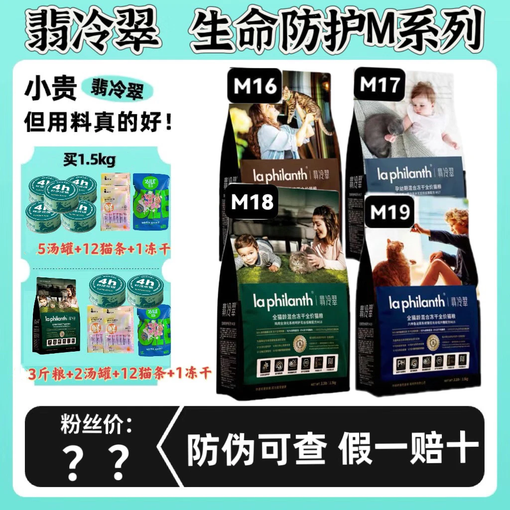 翡冷翠猫粮 生命防护M系列无谷冻干成幼猫泌尿肠道呵护1.5/5.45kg