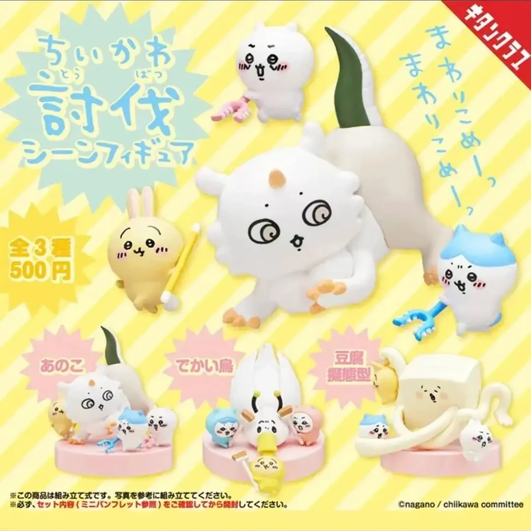 正版日谷《吉伊卡哇》chiikawa讨伐小队三小只摆件盲盒（代拆）