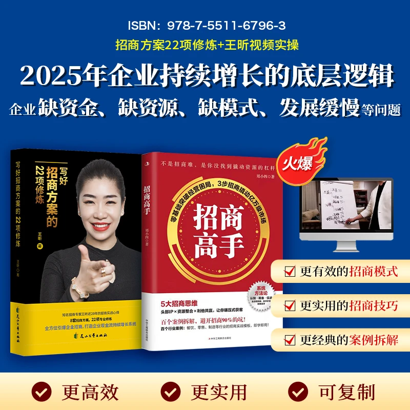 【王昕2025引爆招商】做好招商的22个方法+招商高手+配套视频-lqw