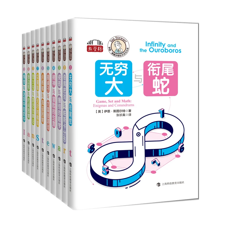 正版图书 伊恩·斯图尔特数学游戏全集  文教科普读物 中学参考书