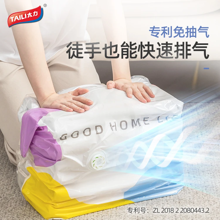 太力免抽气真空压缩袋衣物收纳袋防潮防霉搬家家用真空袋