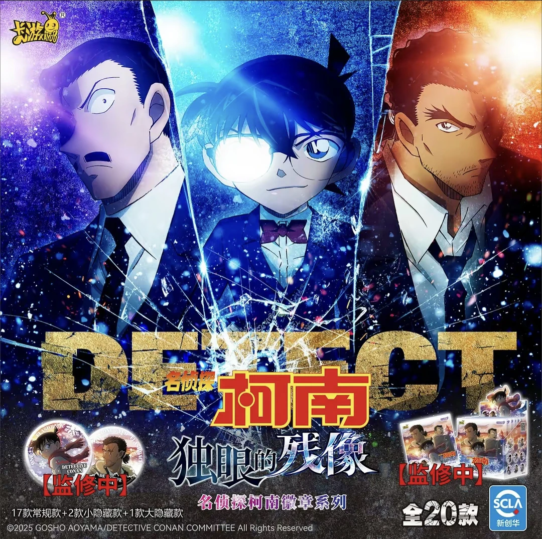 【王月徽章】卡游 电影名侦探柯南独眼的残像徽章吧唧（默认代拆）